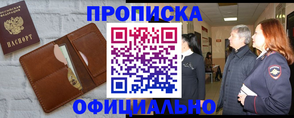 временная регистрация недорого в Брянской области