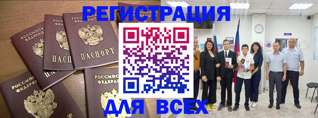 прописка штамп в Брянской области